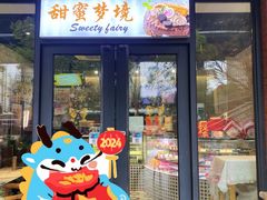 -Sweety Fairy小蜜蜂蛋糕&下午茶(大柏树店)