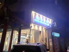 门面-皇家美孚(海云庵店)