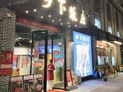 -广府乡下·饭庄(新港东路店)