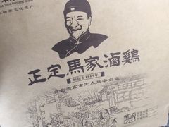 -马家老鸡店