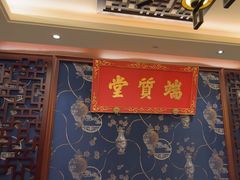 -四世同堂·京菜·烤鸭(双井店)