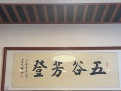 -五谷芳乳鸽王(梅沙老店)