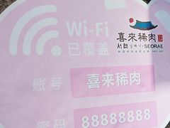 -喜来稀肉(虹泉路店)