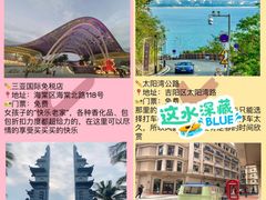 -亚龙湾热带天堂森林公园