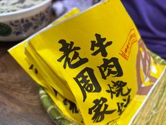 -穆得·老周家牛肉烧饼(普利街店)