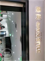 -崇尚GAVIN STYLE