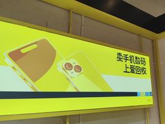 -爱回收·手机维修回收(上海森兰花园城店)