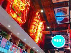 门面-有喜屋·深夜食堂(环宇荟店)
