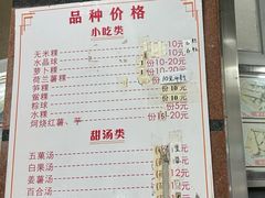 -老福合沟无米粿甜汤粿品店