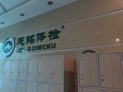 -慈铭体检(世纪城分院)