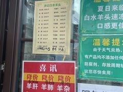 -洪记白水羊头(留学路店)