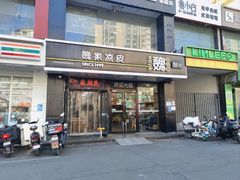 门面-魏家凉皮(梨园店)