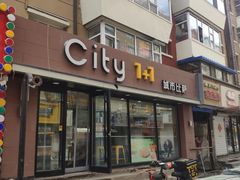 门面-City1+1城市比萨·意面(桂林路店)