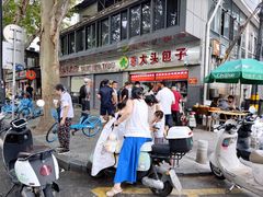 -袁大头包子(光华路店)