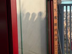 -大槐树烤肉馆(美术馆店)