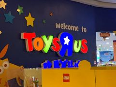 -TOYSRUS玩具反斗城(无锡荟聚购物中心店)