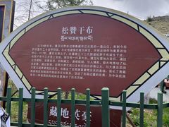 -松赞干布出生地