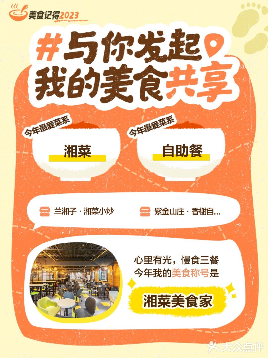 美食记得2023
