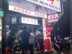 门面-阿生潮味鲜炒粉(梅林新村店)