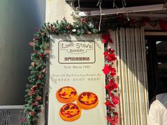 -安德鲁饼店(总店)