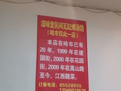 -民间瓦缸煨汤館(嵩山路店)