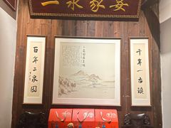 -二泉园老菜馆·百年无锡菜