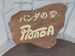 -熊猫家PANDA BAKERY(望江店)