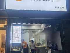 -晓友烧麦(光华村店)