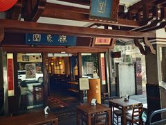 -春水堂人文茶馆(台中四维店)