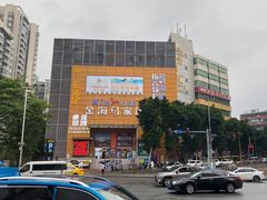 -金海马家居(海珠店)