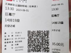 -天幕新彩云国际影城(激光巨幕店)