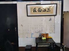 -万三面馆(青龙正街太古里店)