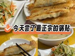 -青岛锅贴(洛阳路分店)