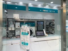 -福奈特洗衣·洗鞋·奢侈品护理(名佳花园店)