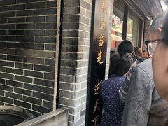 -荣阳楼(山塘街店)