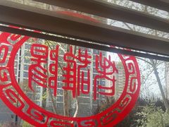 -老雒阳面馆·水席(定鼎门店)