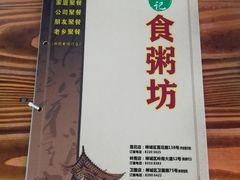 -南记食粥坊·宵夜大排档(岭南分店)