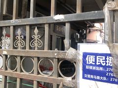 -大姨捞面(新安花园店)