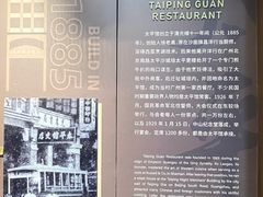 -太平馆西餐厅(北京路店)