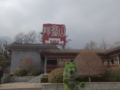 -阳台山自然风景区