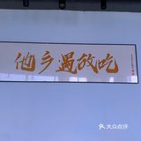 全海景海鲜餐厅