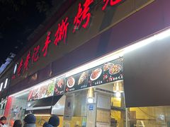 -老黄记手撕烤兔(玉林街店)