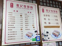菜单-张记饺饼筒(环城东路店)