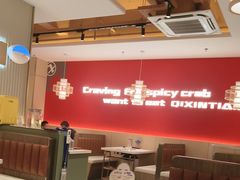 -七欣天香辣蟹火锅(扬州望月路店)