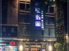 -半岛翡丽海鲜自助餐厅(观风亭店)