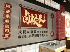 -卤校长老火锅(绿地468店)