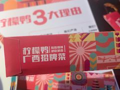 -丫丫厨娘·柠檬鸭(安吉万达店)