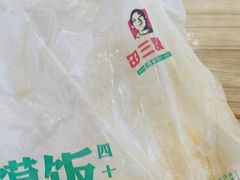 -田三卷馍(火车站店)