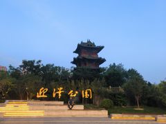 -迎泽公园