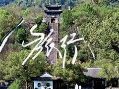 -台州府城(江南长城)